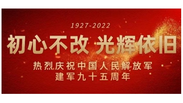 八一精神綻放驕陽(yáng)網(wǎng)帶廠—建軍節(jié)致敬老兵