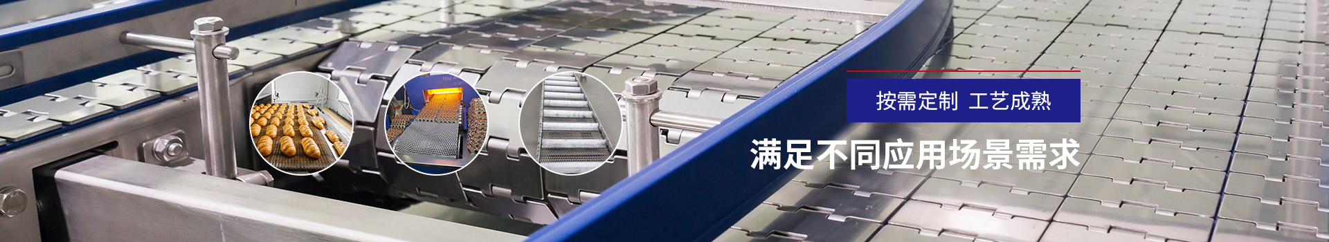 驕陽網帶-按需定制，工藝成熟，滿足不同應用場景需求