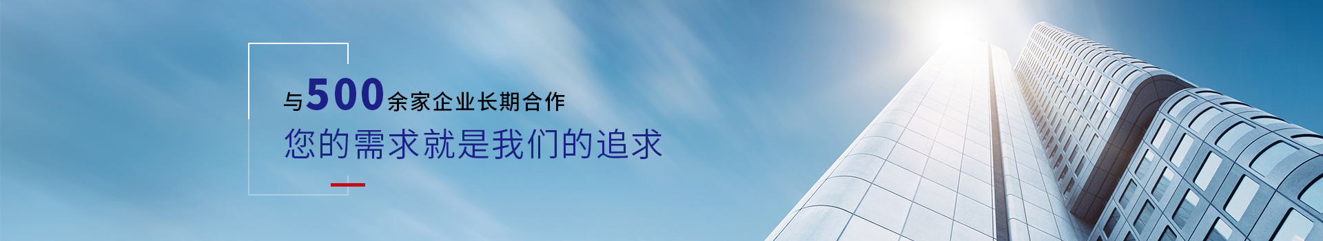 驕陽網(wǎng)帶-與500余家企業(yè)長期合作，您的需求就是我們的追求