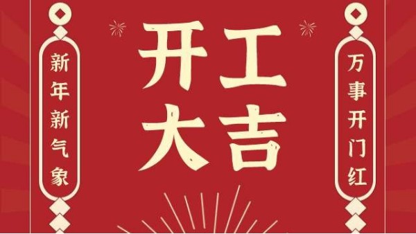 揚(yáng)州驕陽網(wǎng)帶廠開工大吉！