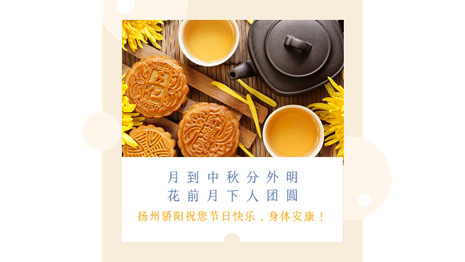 驕陽網(wǎng)帶祝所有的客戶家人們中秋節(jié)快樂！
